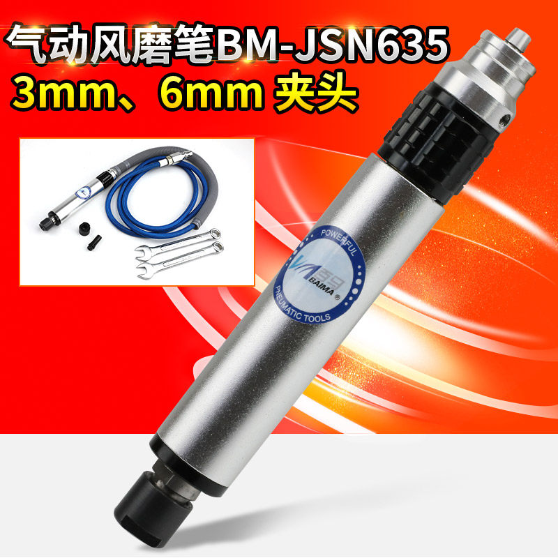 百马BM-JSN635可调速3MM/6MM两夹头风磨笔气动刻磨机抛光机
