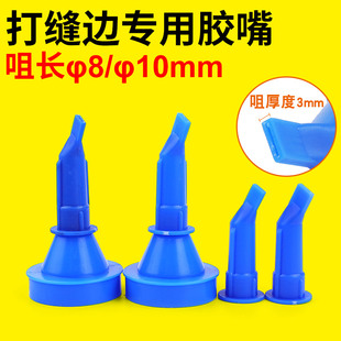 百马气动胶枪专用胶嘴打缝边专用胶咀钣金胶特殊胶嘴门边胶嘴胶咀