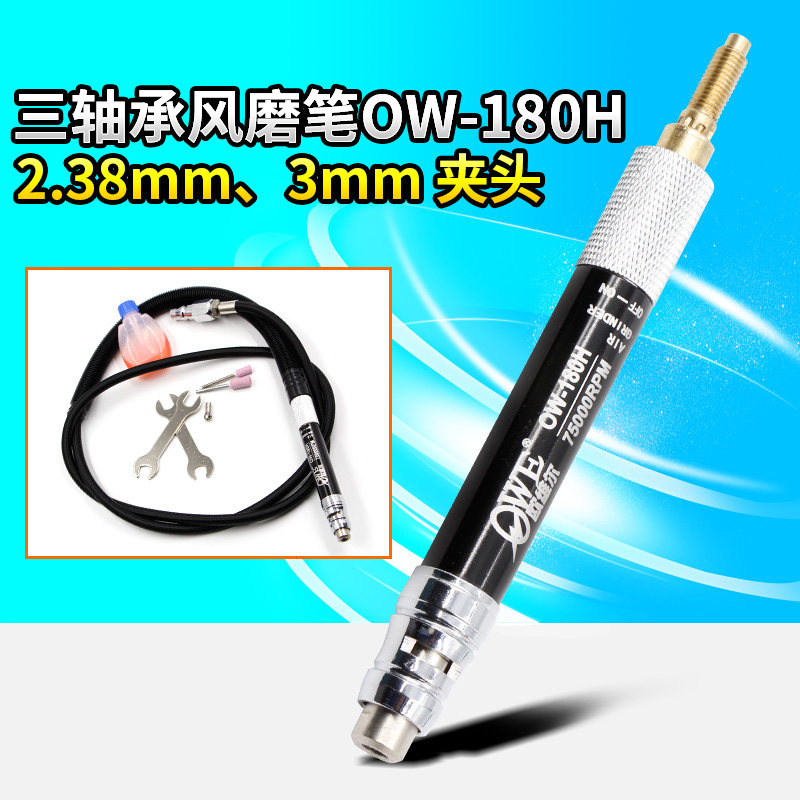 台湾欧维尔OW-180H三轴承风磨笔75000转气动刻磨机 打磨直磨