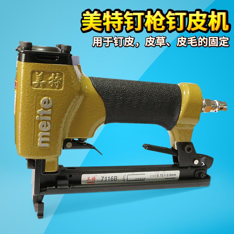 meite美特7116BP气动钉枪气动码钉枪U型门型钉枪木工皮革沙发_虎窝淘