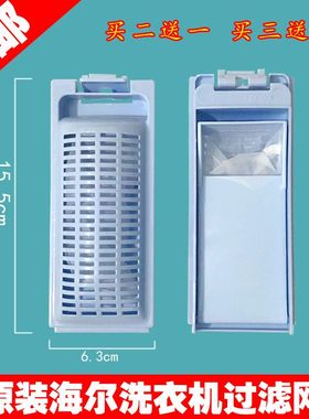 适用海尔EB75M2WH 7.5波轮洗衣机过滤网XQS70-Z9288至爱7kg过滤盒
