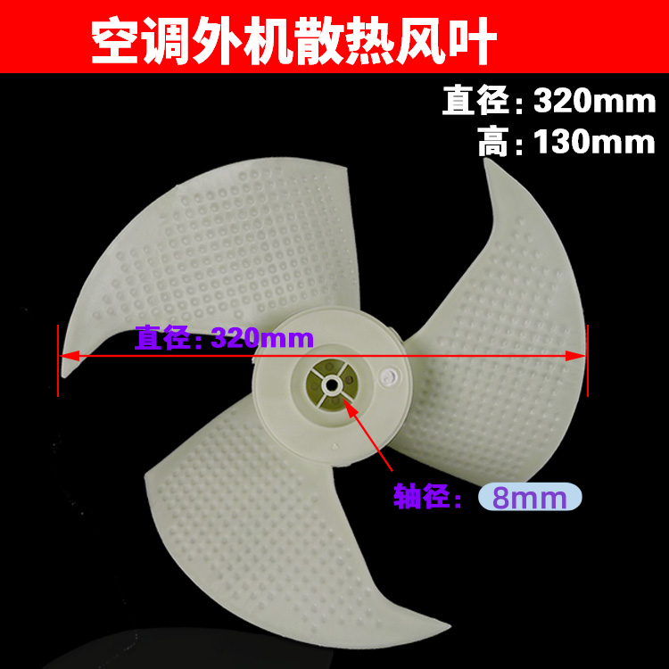 适用海尔小状元空调外机风叶风扇KF-32GW/EFKF-32GW/Z1KF-32GW/Z2