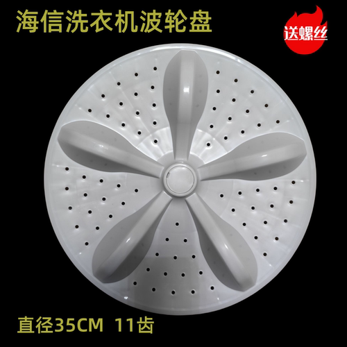 海信洗衣机波轮盘转盘