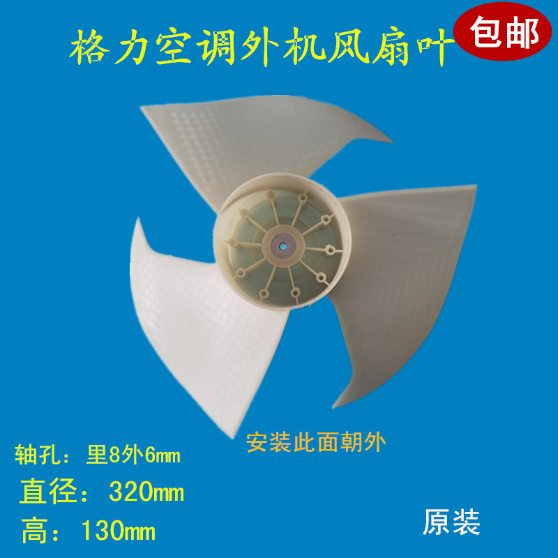 格力空调外机风扇叶风叶kfr-23w/k kf-26gw/k小金豆小绿洲散热叶