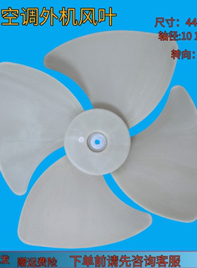 适用奥克斯空调外机风叶风扇叶KFR-51 72散热叶片2匹3匹440-150