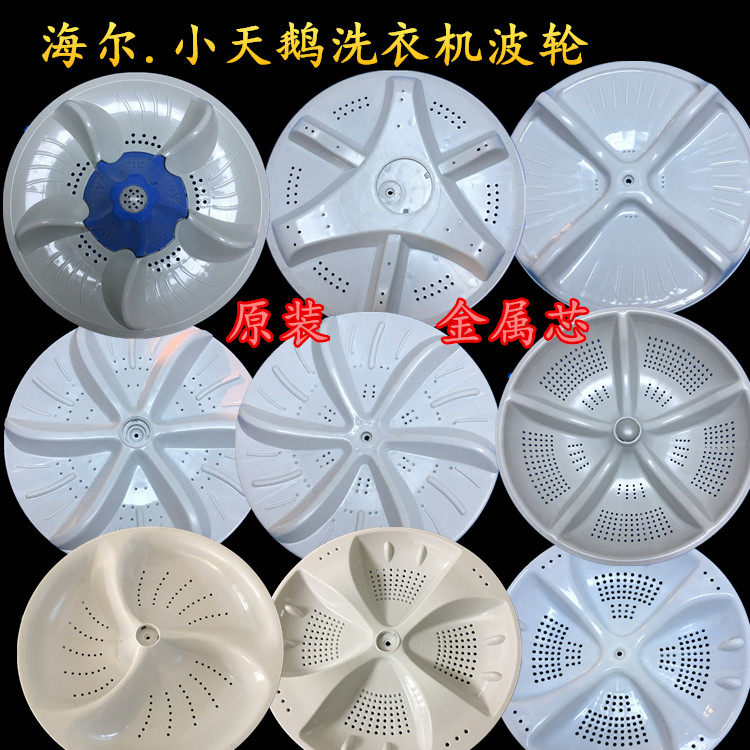 适用海尔小神童神泡神螺神功洗衣机波轮盘转盘水叶底盘10/11齿配