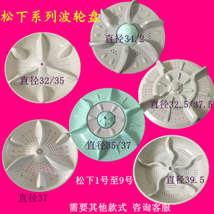 适用松下洗衣机波轮盘转盘水叶32 32.5 34.2 35 37.5 39.5 cm11齿
