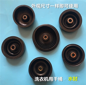 全新双杠洗衣机甩干桶水封脱水机皮碗洗衣机水封皮碗骨架