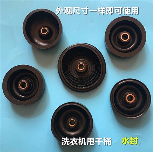 全新双杠洗衣机甩干桶水封脱水机皮碗洗衣机水封皮碗骨架