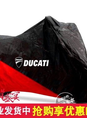 杜卡迪939鸰速950PanigaleV2V4街霸Streetfighter摩托车衣车罩套