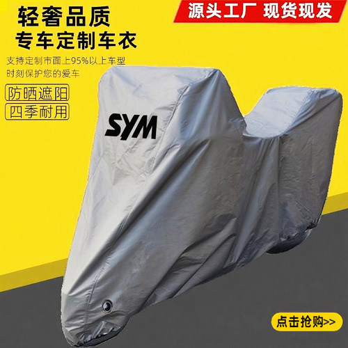 适用三阳JoyRide200i DRG150车衣小蚂蚁4MICA摩托车车罩衣防晒雨