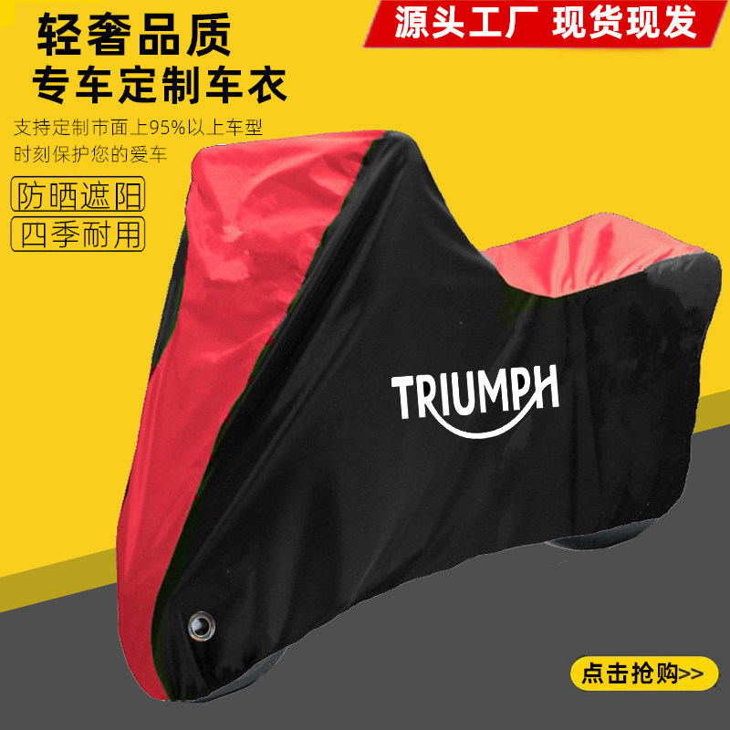 凯旋SpeedTwin900专用车衣