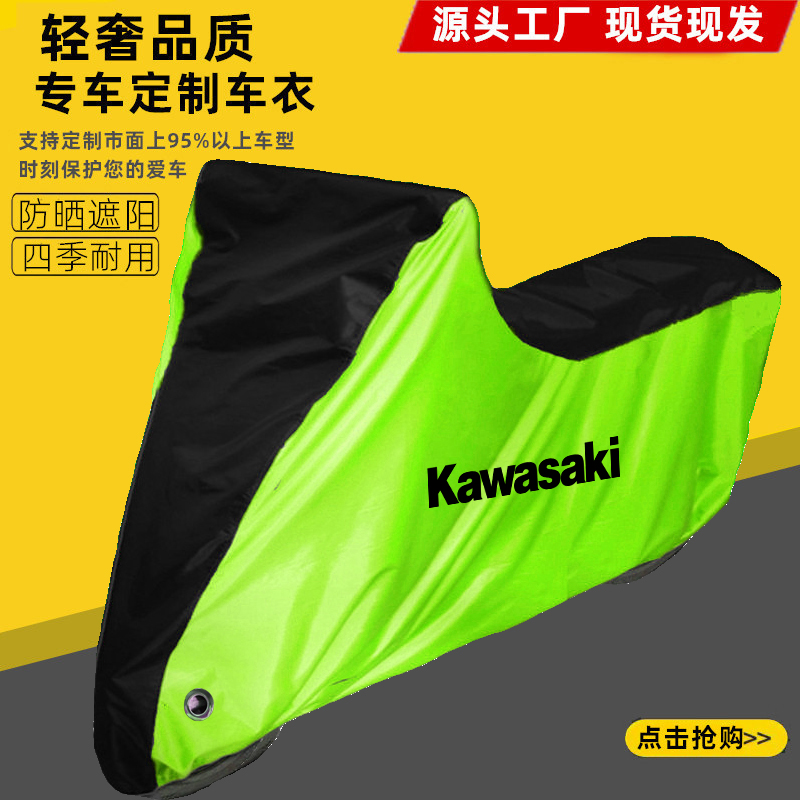 适用川崎Ninja1100 Ninja1000SX Ninjae-1摩托车车衣车罩套防晒雨