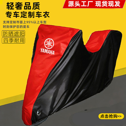 适用雅马哈NMAX155 SMAX155 Augur155摩托车车衣车罩套防晒雨防尘
