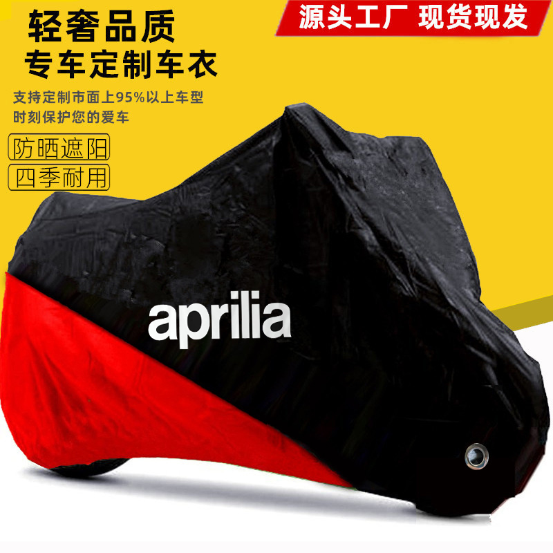适用阿普利亚RS457车衣RS660 RSV4摩托车车罩衣防晒防雨防尘车套