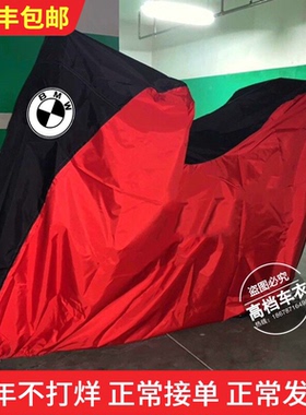 适用宝马C650GT摩托车衣C400GTC400X C650C600sport车罩防雨晒套