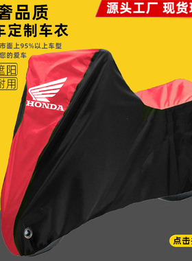 适用本田CBF190TR CB190TR CBF190R CBF150R摩托车衣车罩套防晒雨