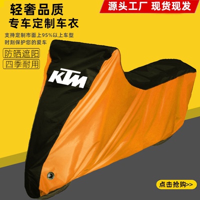 适用KTM390Duke250 790Duke890 1290SuperDuke摩托车衣车罩防晒雨