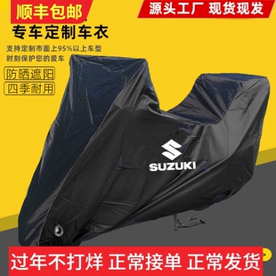 适用铃木V-Strom800车衣VStrom650 1050摩托车车罩衣防晒雨防尘套