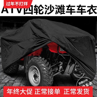 春风车衣CFORCE550/450/626/850/1000全地形ATV四轮沙滩摩托车罩