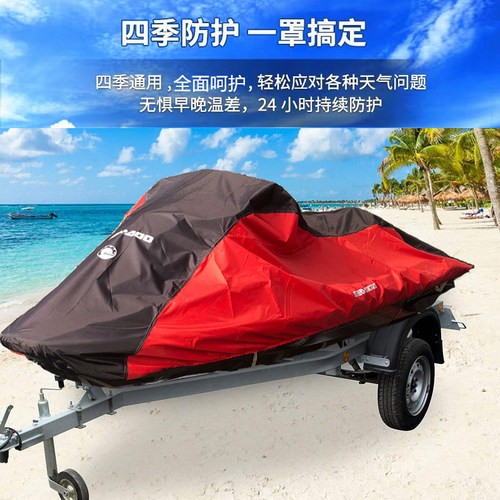 适用庞巴迪seadoo喜度RXP300/260/RXT260RXT300GTX300摩托艇罩衣