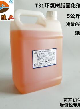 包邮JH-T31环氧树脂固化剂耐腐蚀渗透好固化快黄色硬度高5公斤