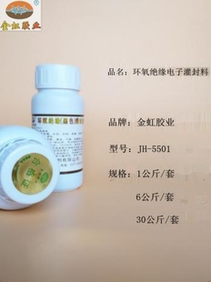 件密封防水不沉淀 JH5501黑色灌封胶环氧绝缘灌封料电子电器元