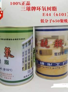 包邮三雄E44环氧树脂650聚酰胺固化剂防腐防水粘接浇筑涂料胶水