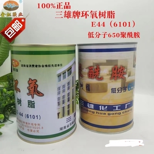 三雄E44环氧树脂650聚酰胺固化剂防腐防水粘接浇筑涂料胶水 包邮