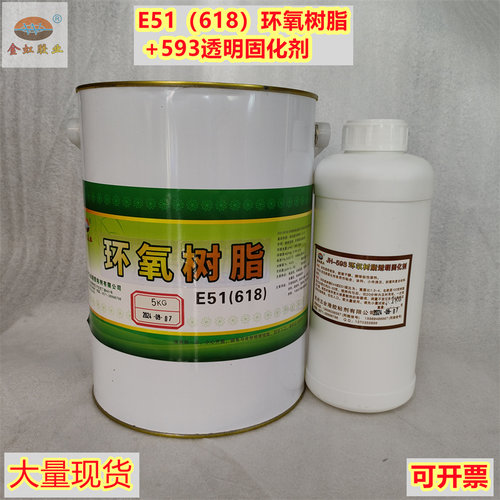包邮6kg/组E51（128 618 ）环氧树脂与593透明固化剂玻璃钢制作