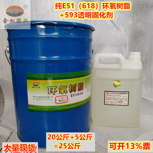 环氧树脂固化剂透明金虹
