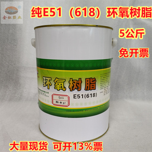 128 618 单卖 包邮 5公斤 环氧树脂 双酚A纯E51 6101 现货 E44