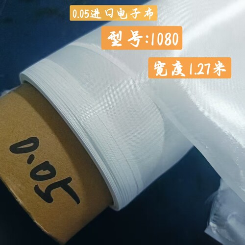21161080进口电子布玻璃纤维布