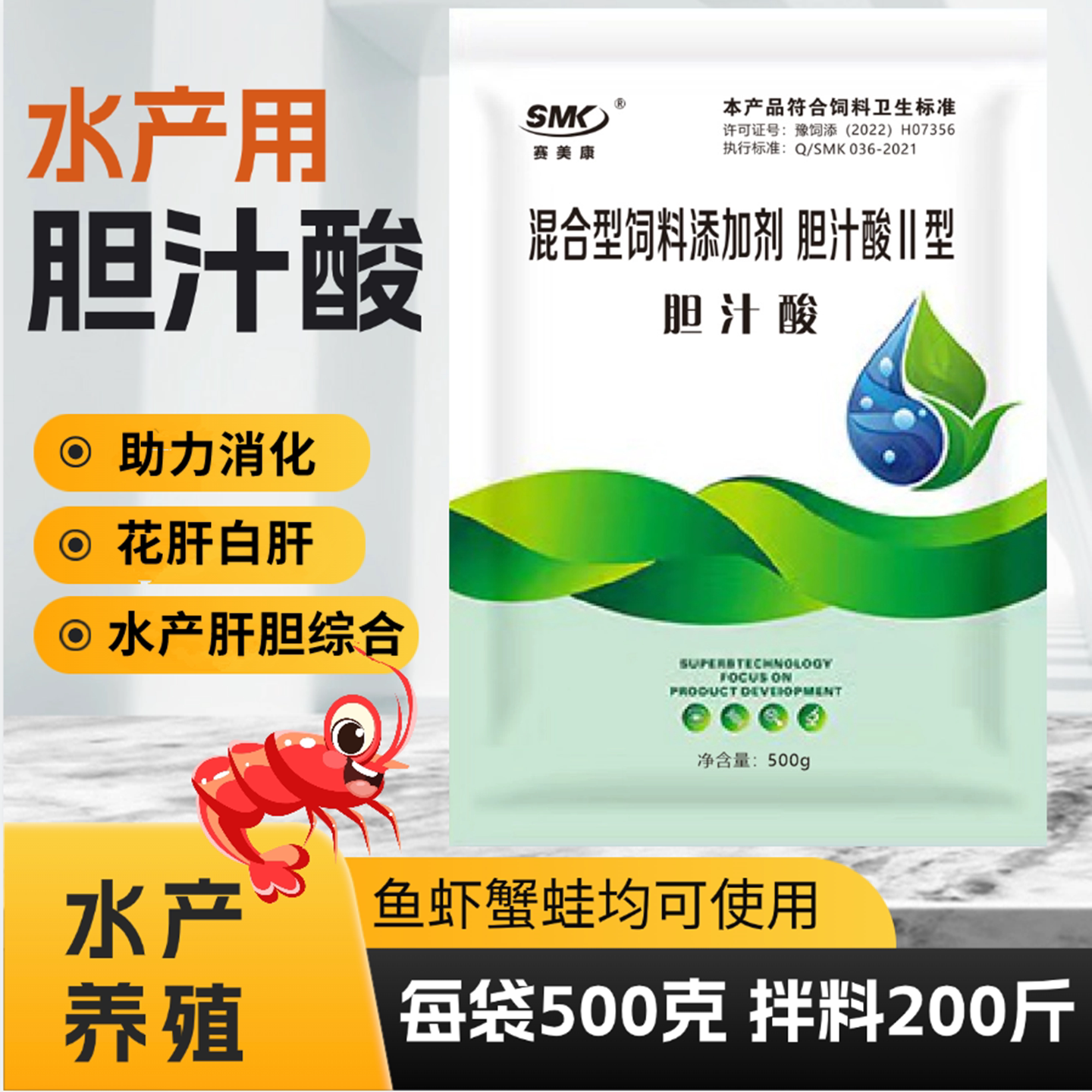 水产养殖胆汁酸鱼虾蟹促消化保肝图片