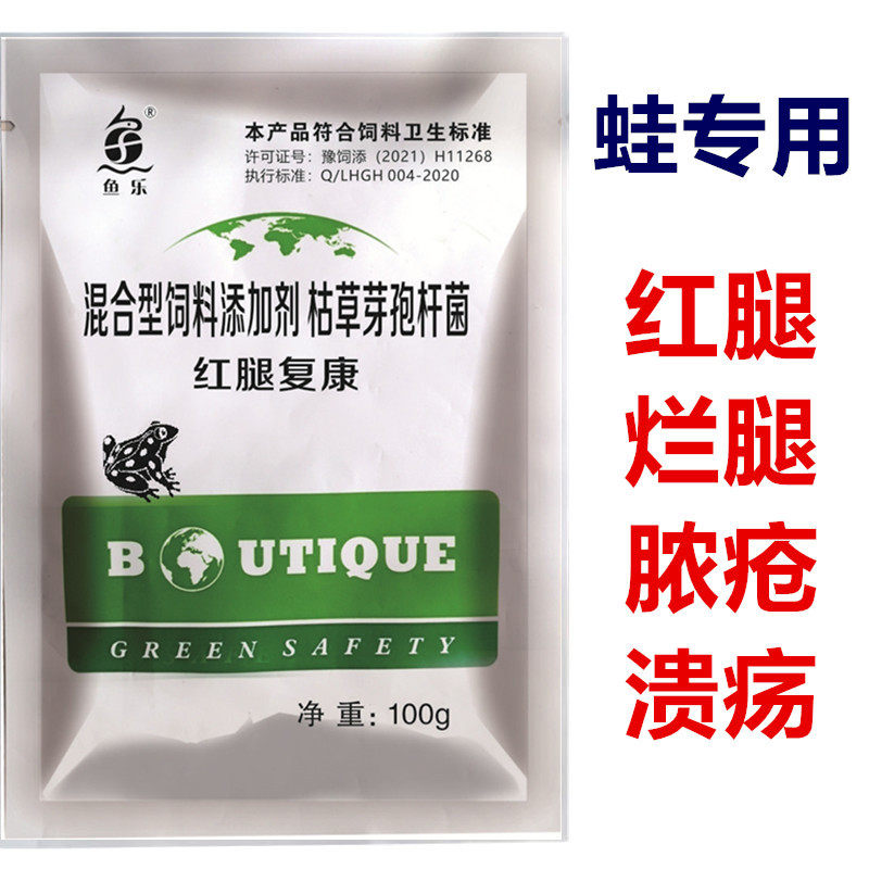 牛蛙养殖 红腿复康 蝌蚪青蛙红腿病 林蛙烂腿 石蛙后腿红肿病