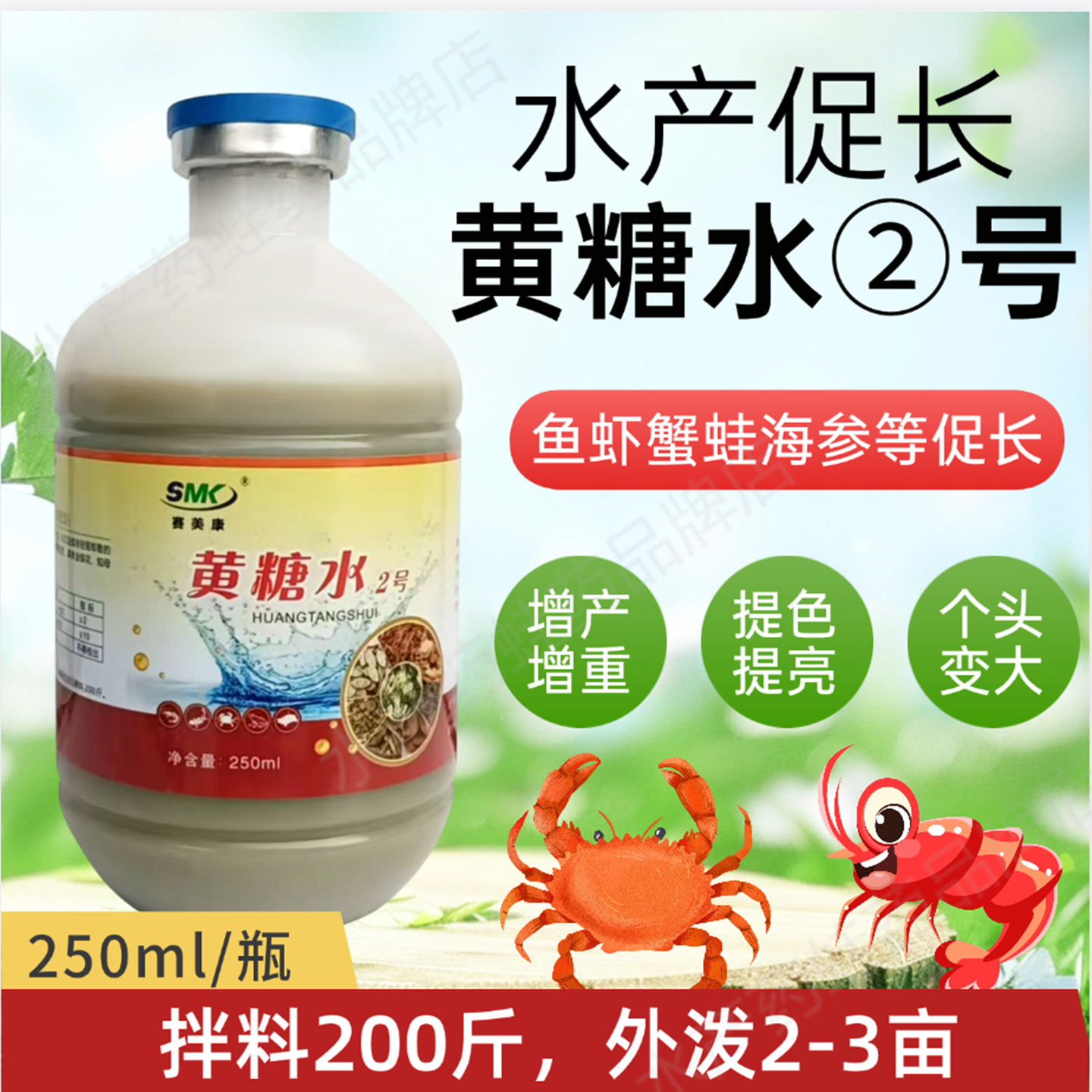 对虾黄糖水2号龙虾促生长海参鱼虾蟹营养提高食欲赛美康水产养殖