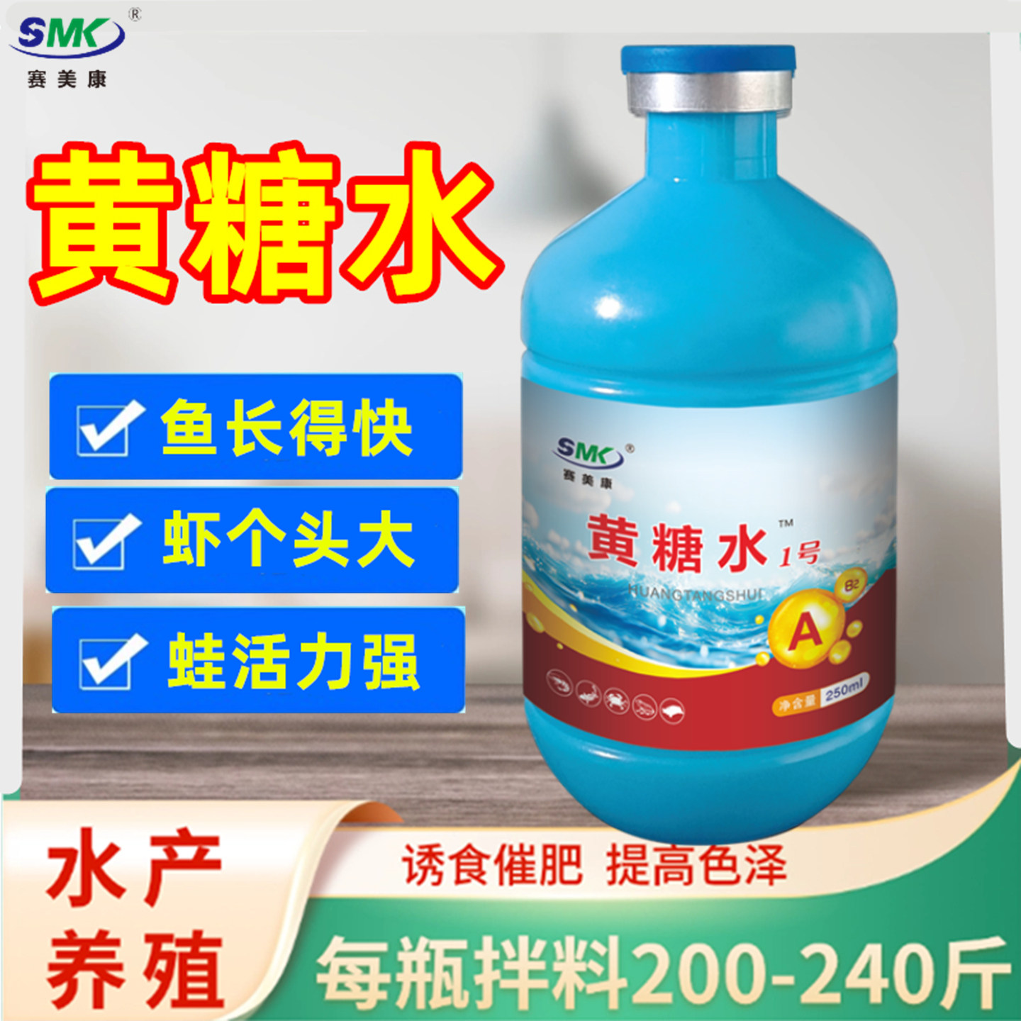 水产养殖黄糖水赛美康对虾螃蟹海参增产增收诱食催肥鱼塘黄糖水剂