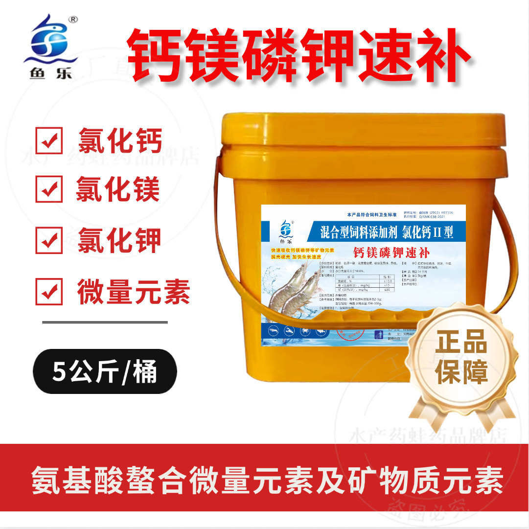 虾蟹养殖钙镁磷钾速补鱼乐补充微量元素矿物质对虾脱壳硬壳促生长