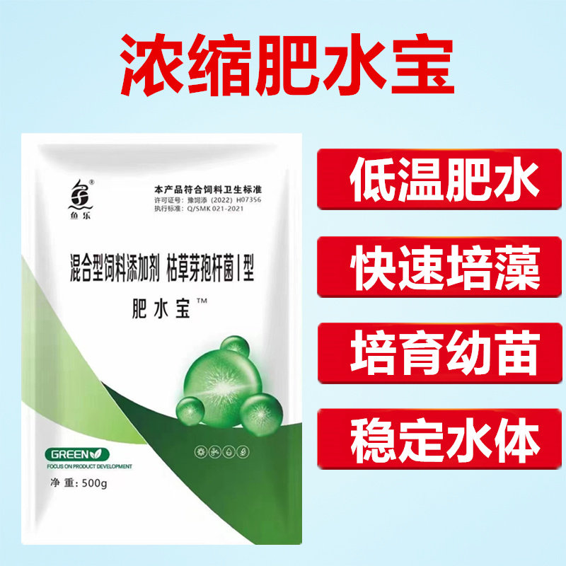 赛美康鱼乐肥水宝鱼虾蟹塘蛙池低温肥水剂快速培藻水产放苗前培水