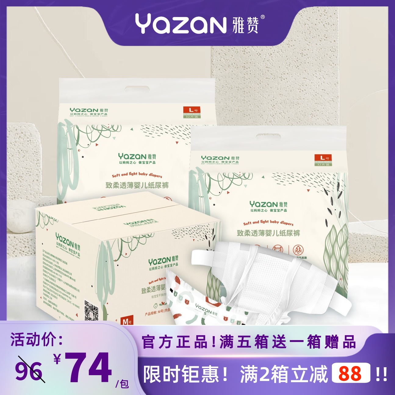 雅赞第三代纸尿裤致柔透薄尿片男女宝宝婴儿尿不湿NB/S/M/L/XL码