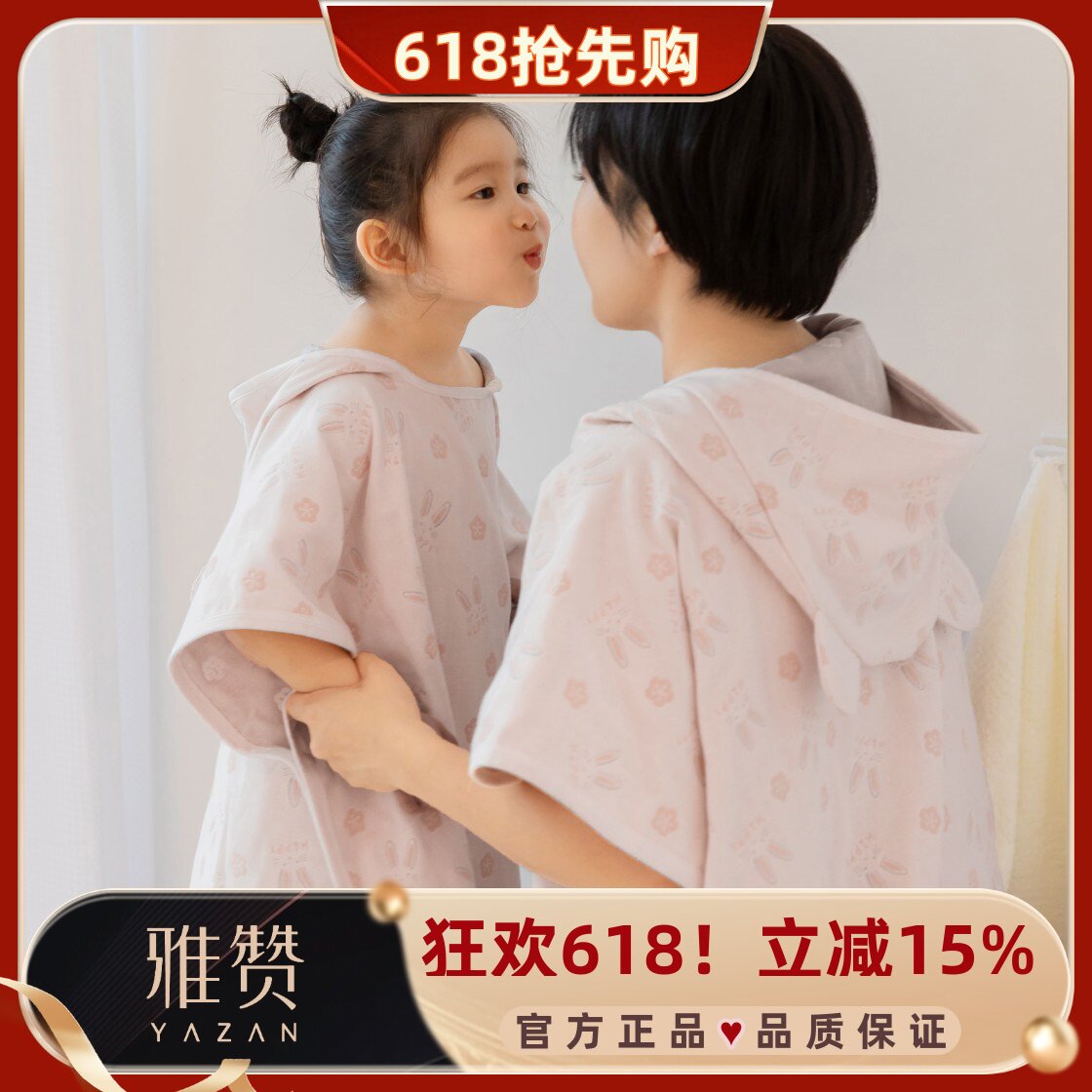 雅赞斗篷浴巾成人儿童全棉纱布浴巾吸湿透气抑菌亲子斗篷式浴巾