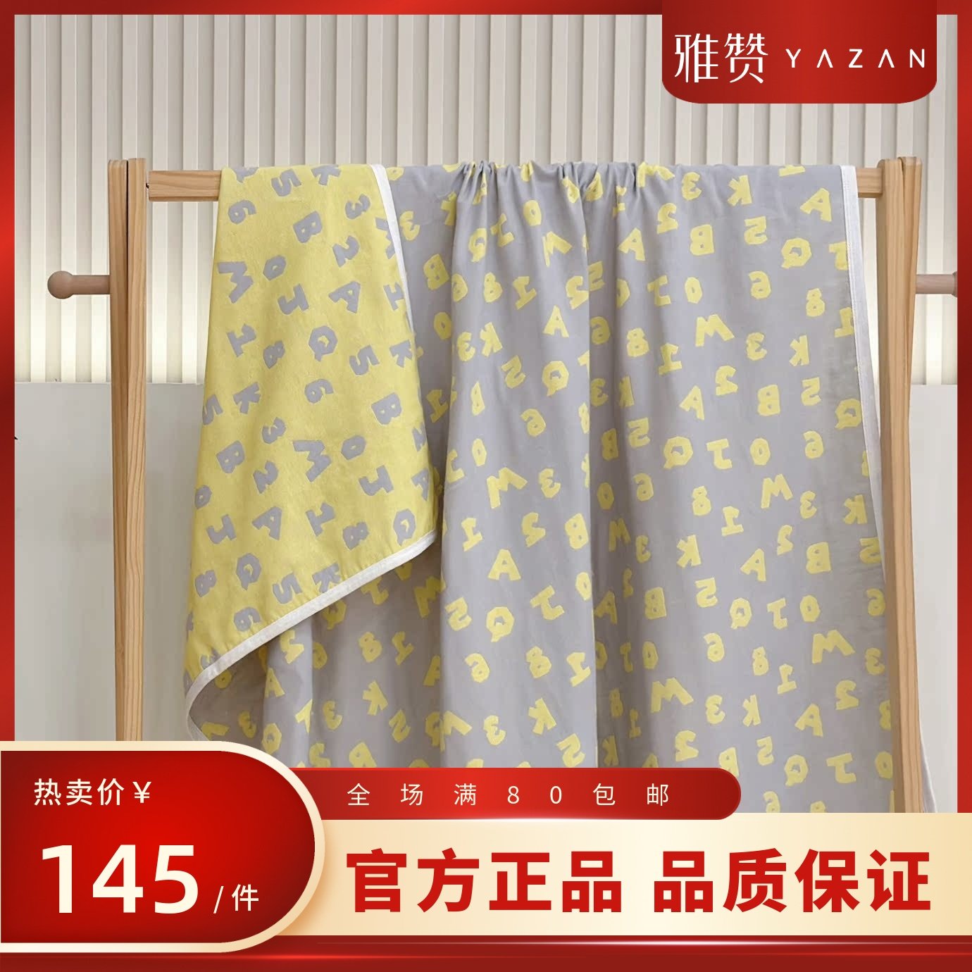 雅赞婴儿纱布被全棉A类新疆长绒棉中童纱布被空调被儿童纱布盖毯,婴童用品,毯子,淘宝优惠券,粉丝福利购,淘宝优惠卷