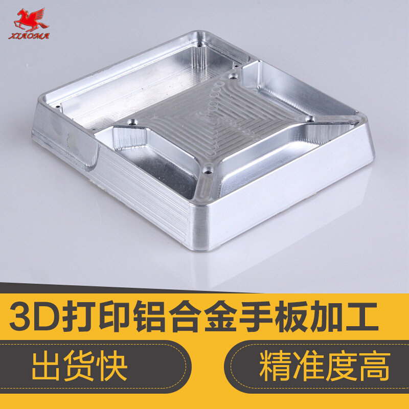 铝合金手板打样CNtC加工 单件批量加工 模型定制