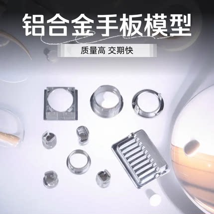 高精度CNC金属手板模型服务铝合金黄铜紫铜零件样板制作源头厂家