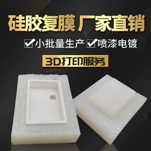 3D打印CNC加工样板小批量真空复模ABS尼龙PP软胶硅胶PC件尼龙模型