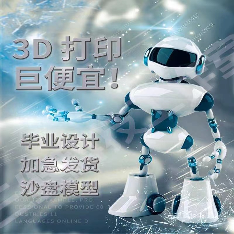 小马手板3D模型智造工场