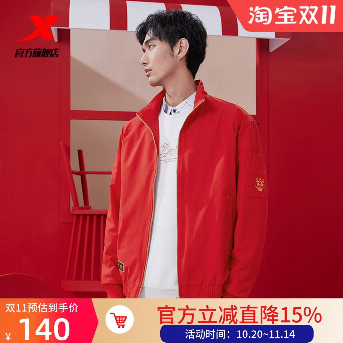 林书豪同款|特步新春系列中国邮政联名茄克男装外套976129130612
