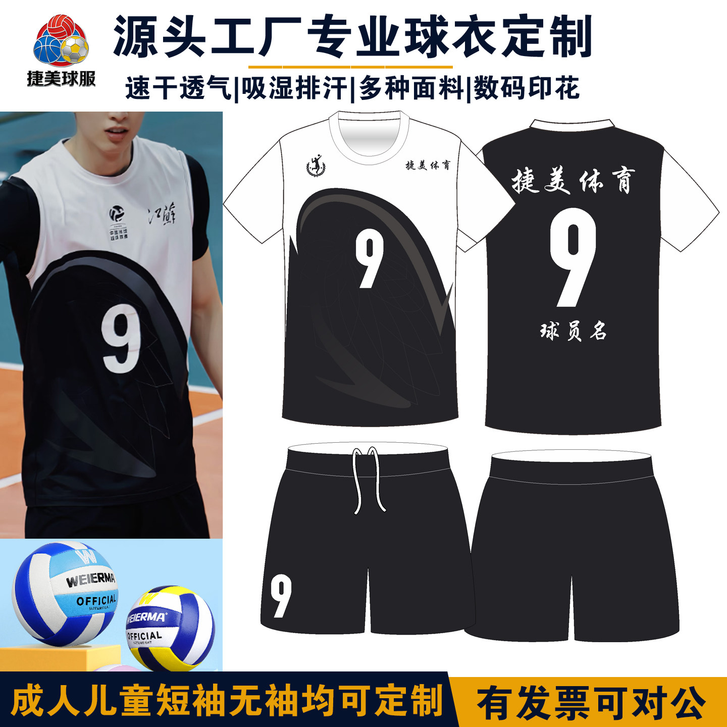 新款排球服套装中国排球联赛江苏男排球衣北京体育大学广东队同款