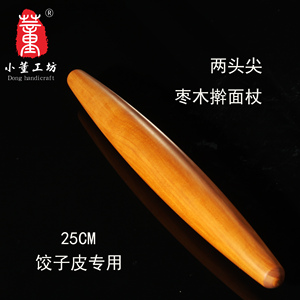 两头尖枣木擀面杖鱼肚实木擀面杖擀面棍红枣木滚轴小号饺子皮包邮