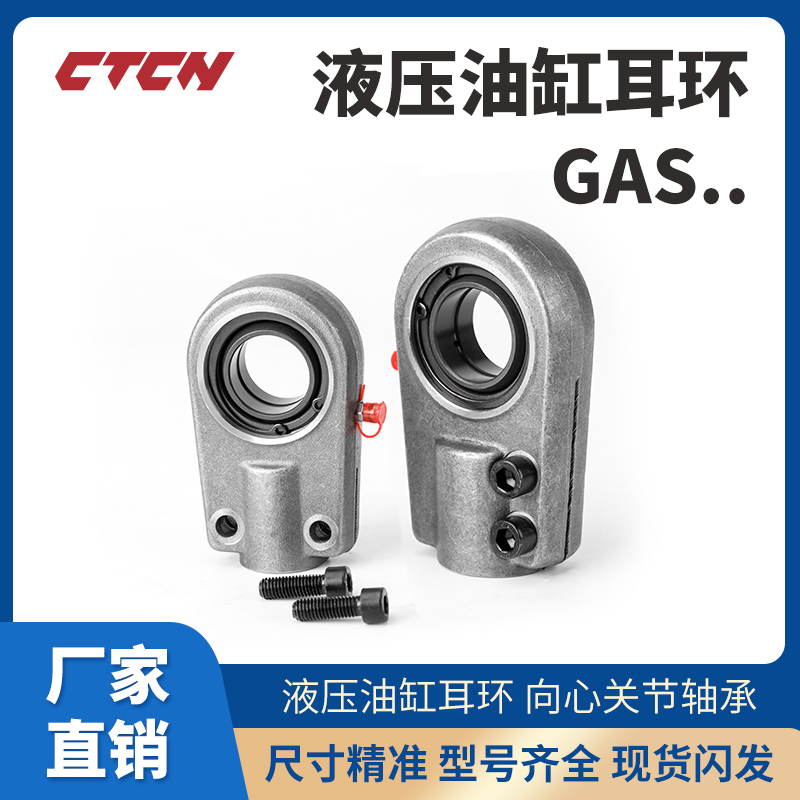 CGAS液压油缸耳环关节轴承向心CGAS20 25 30 35 40 50 60 70 80 五金/工具 关节轴承 原图主图